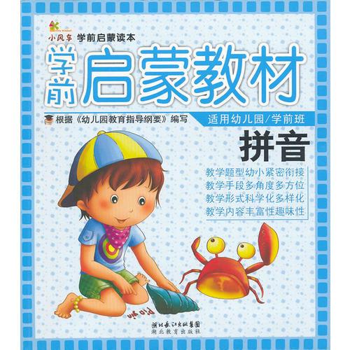 拼音