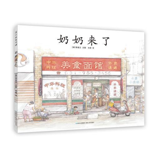 奶奶來(lái)了