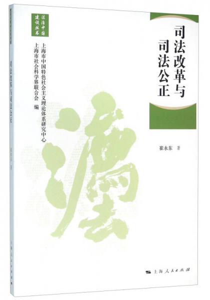 司法改革與司法公正