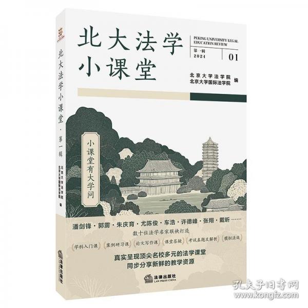 北大法學(xué)小課堂（潘劍鋒 郭靂