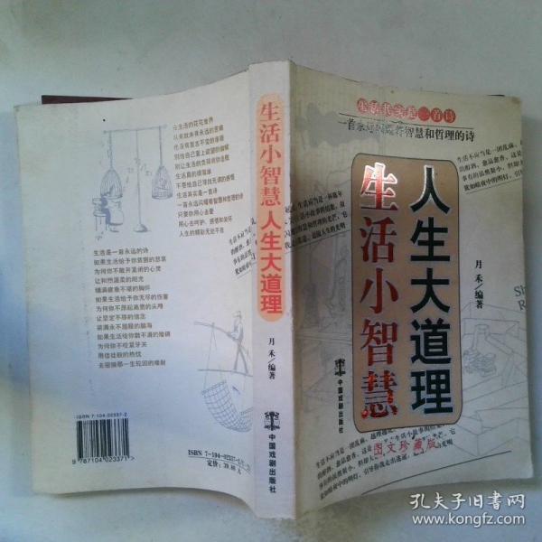 生活小智慧 人生大道理