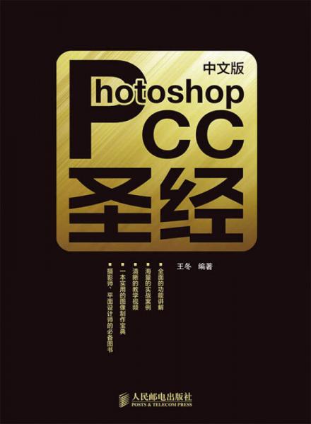 中文版Photoshop CC圣经