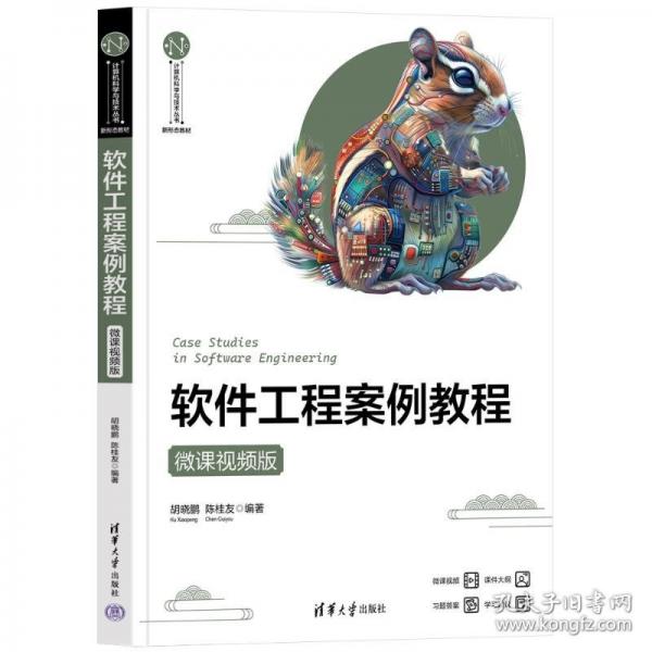 軟件工程案例教程