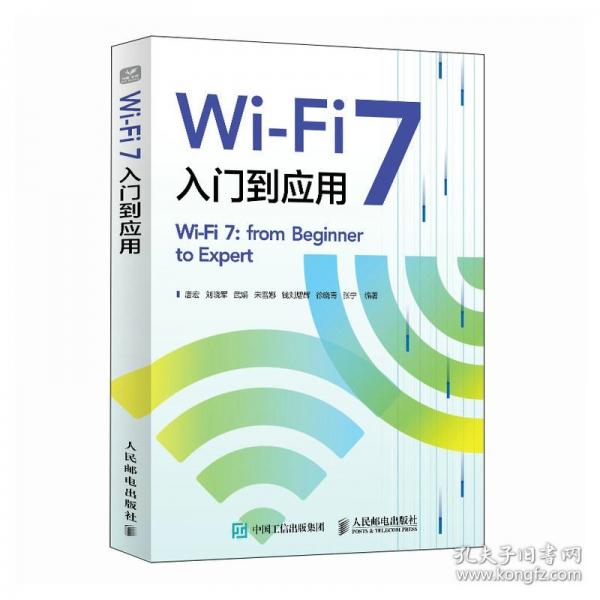 Wi-Fi 7入門到應(yīng)用