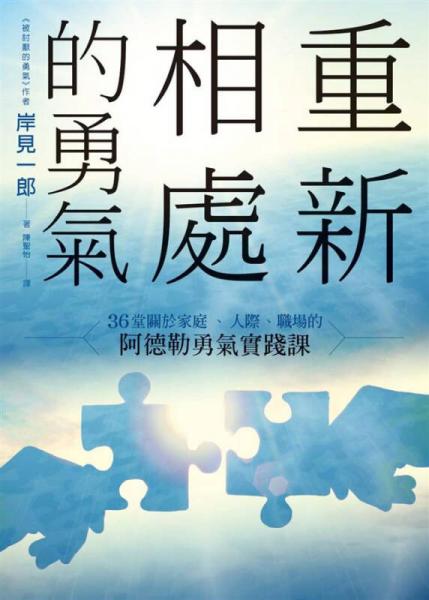 重新相處的勇氣: 36 