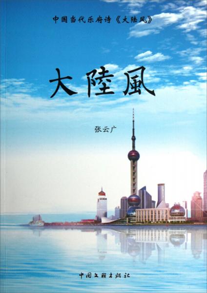 大陸風(fēng)