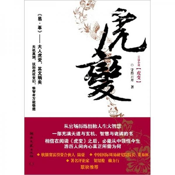 虎變