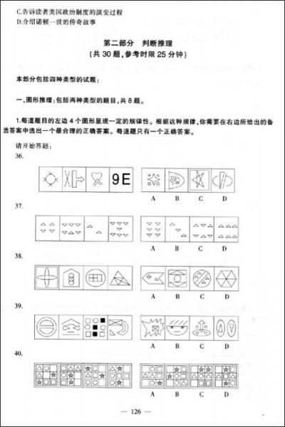 2011中公版·广西公务员录用考试教材·历年真题精解：行政职业能力测