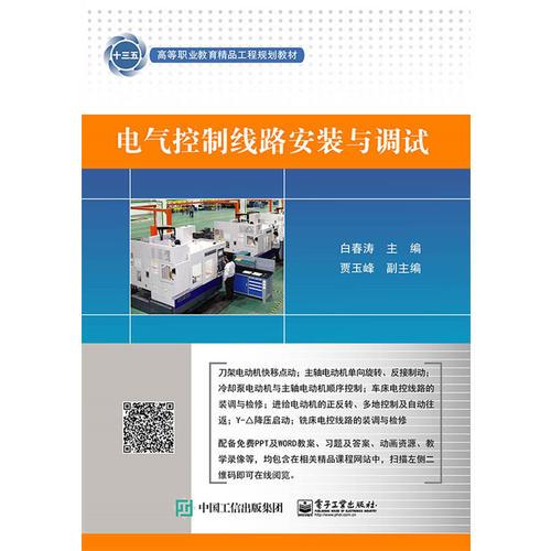 電氣控制線路安裝與調(diào)試