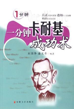 书目 作者刘国华潘文年 出版社安徽文艺出版社 出版时间2006年1月