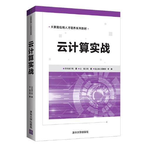 云計(jì)算實(shí)戰(zhàn)
