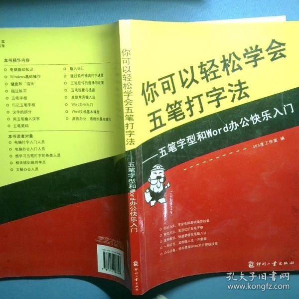 你可以輕松學(xué)會(huì)五筆打字法