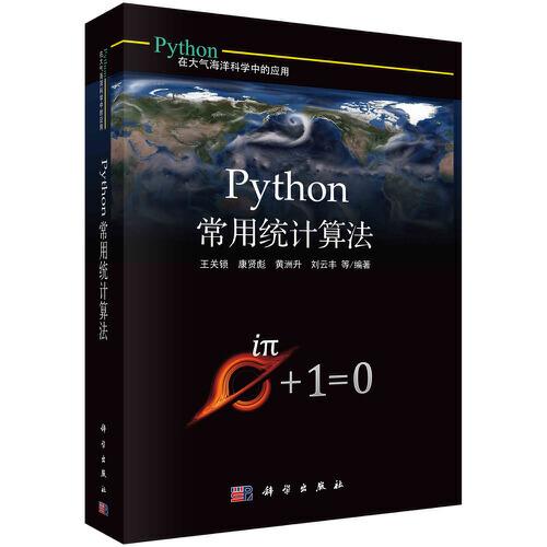 Python常用統(tǒng)計算法