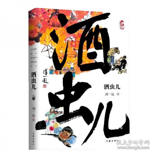 酒虫儿