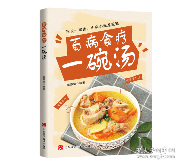 百病食疗：一碗汤