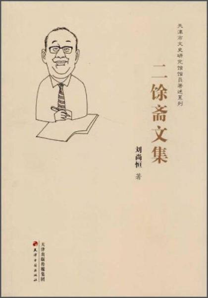 二余齋文集