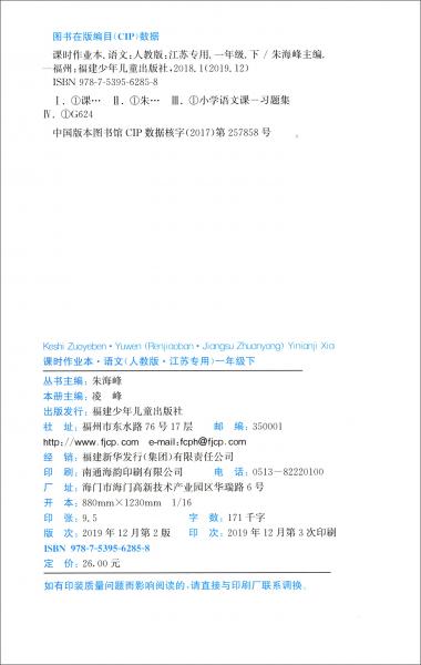 21春课时作业本 1年级语文下