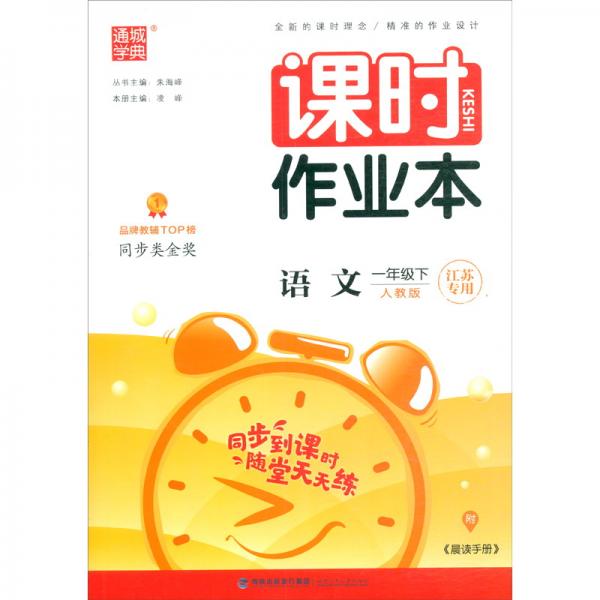 21春课时作业本 1年级语文下