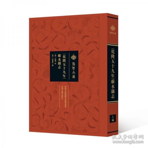 [乾隆五十九年]蘄水縣志