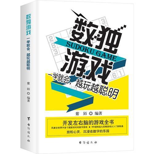 數(shù)獨(dú)游戲：一學(xué)就會，越玩越聰明