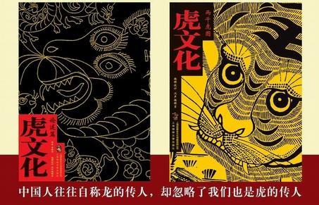 虎文化·兩千虎圖(二卷)