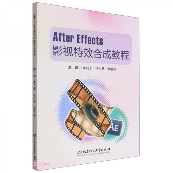 AfterEffects影視特效合成教程