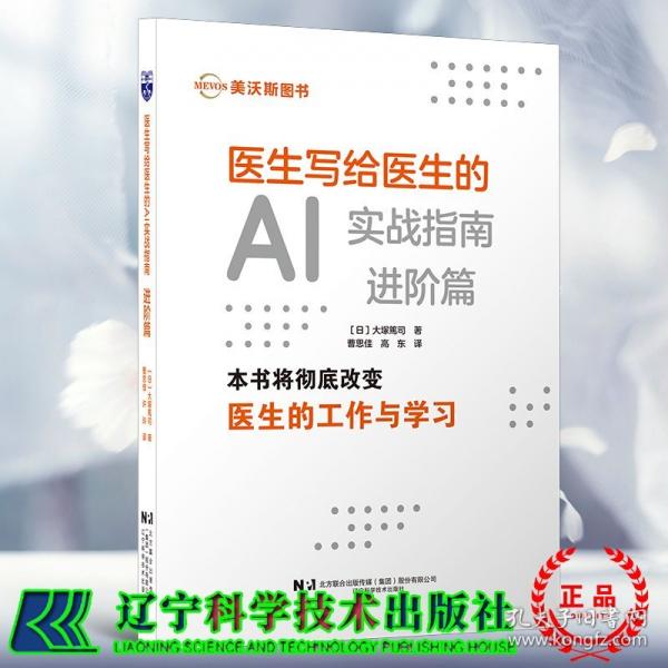 醫(yī)生寫給醫(yī)生的AI實(shí)戰(zhàn)指南 進(jìn)階篇 日