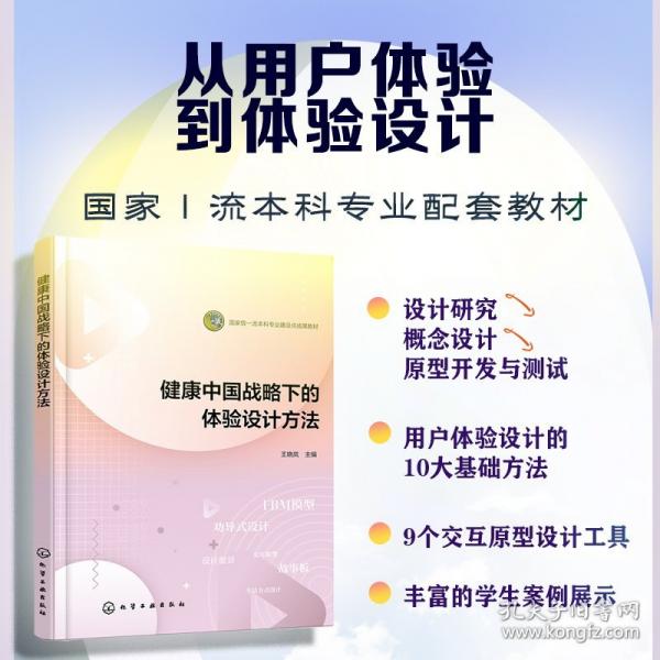 健康中国战略下的体验设计方法
