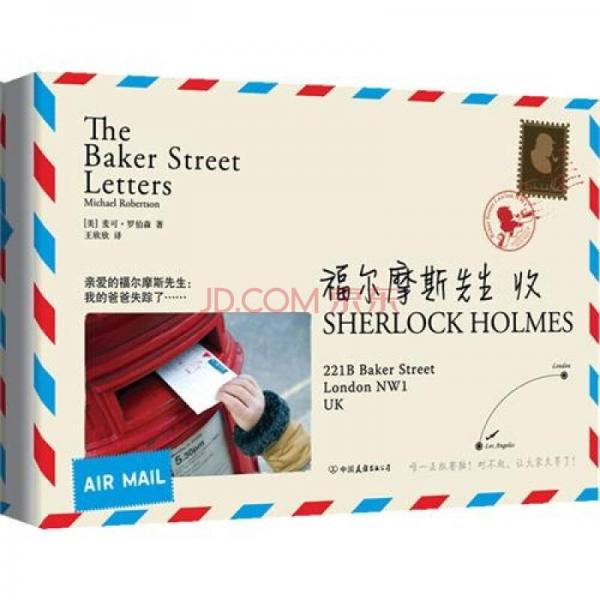 福爾摩斯先生收