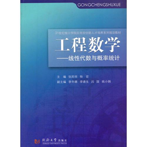 工程数学——线性代数与概率统计