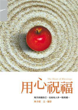 用心祝福