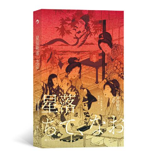 星辰隕落之后