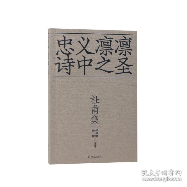 杜甫集