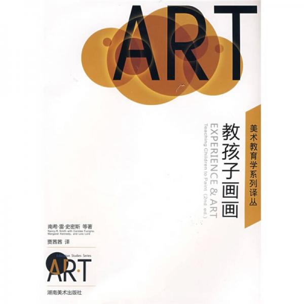 教孩子畫畫