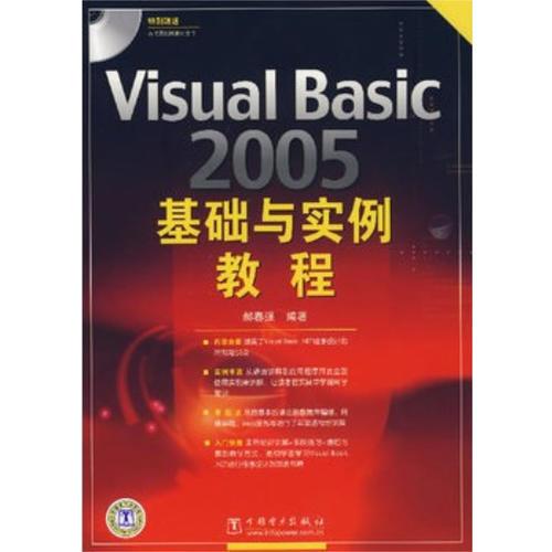 （VIP) Visual Basic 2005基础与实例教程