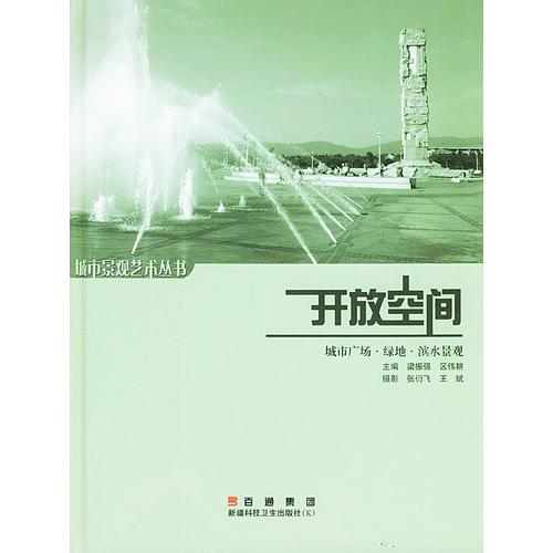 開放空間