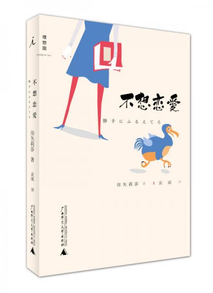 不想戀愛(ài)