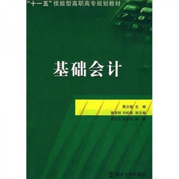 基礎(chǔ)會計(jì)