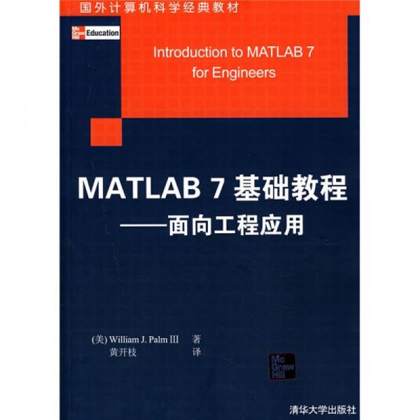 MATLAB 7基礎(chǔ)教程