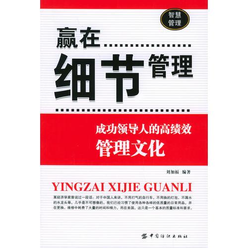 贏在細節(jié)管理