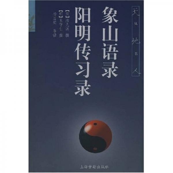 68起象山语录(天地人丛书$34.00起陆九渊集(中华国学文库·精装$72.