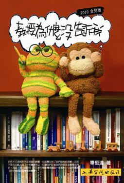 教授為什麼沒告訴我