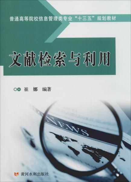 文獻(xiàn)檢索與利用 