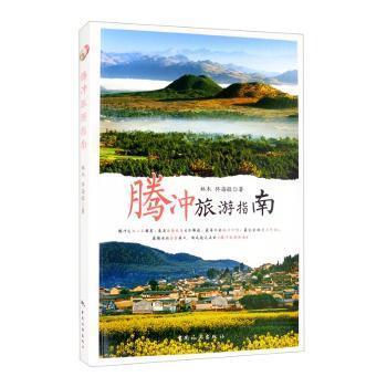 騰沖旅游指南