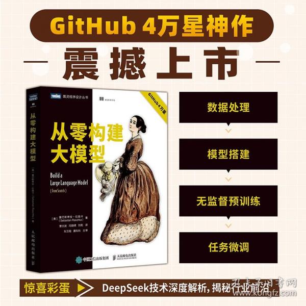 從零構(gòu)建大模型