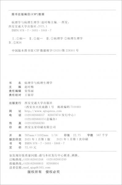 病理學(xué)與病理生理學(xué)（）