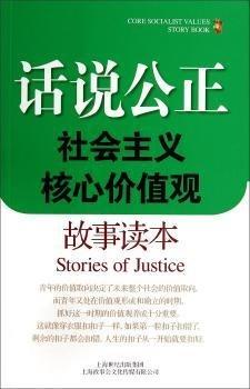 話說公正
