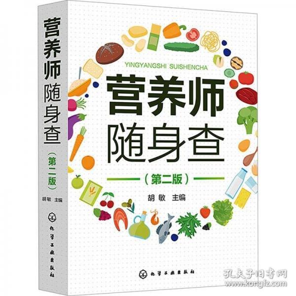 營(yíng)養(yǎng)師隨身查