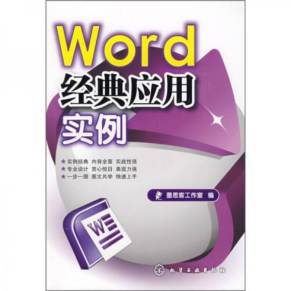 Word經(jīng)典應(yīng)用實例