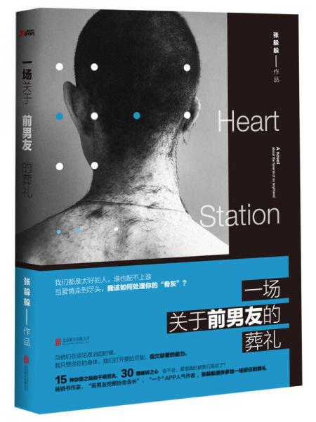 一場(chǎng)關(guān)于前男友的葬禮